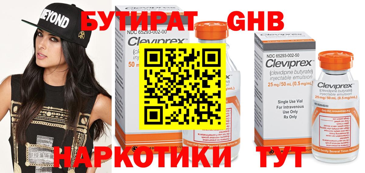 БУТИРАТ  Вход с VPN  Анапа  Бутират бутандиол 