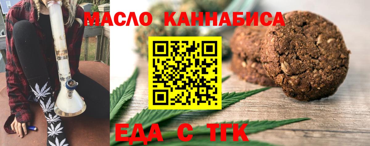 Анапа  Печенье с ТГК конопля  Вход с VPN 