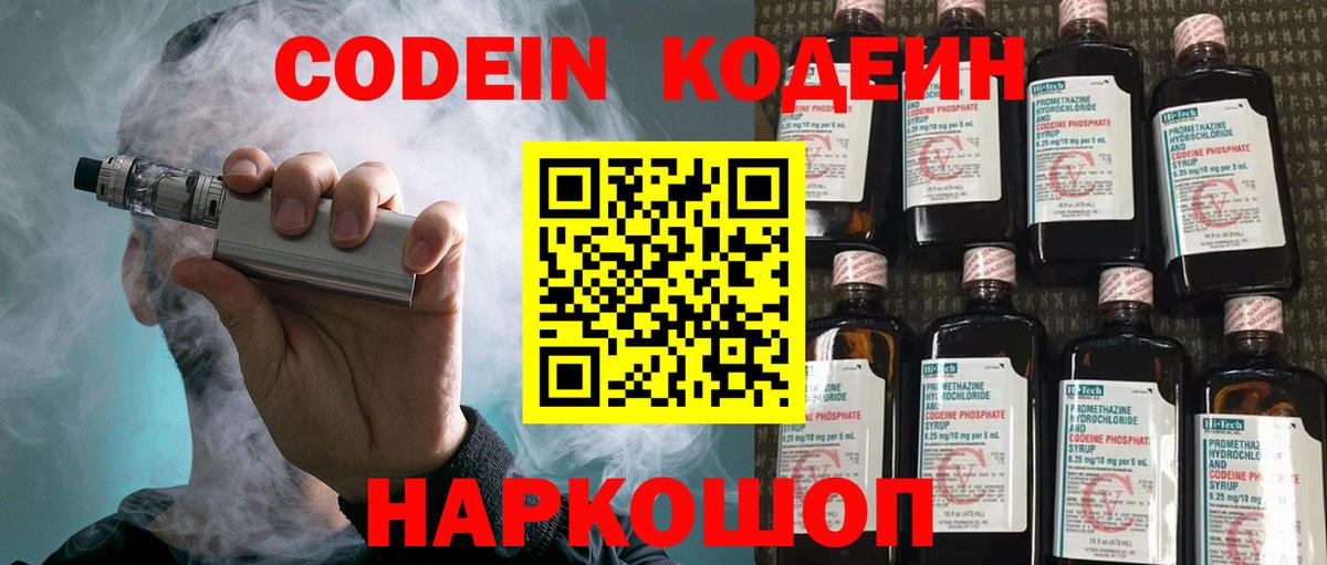 Кодеин напиток Lean (лин) Анапа