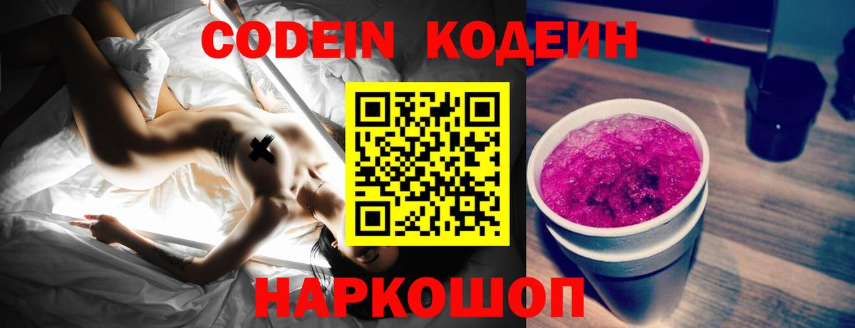 Анапа  Кодеин Purple Drank  Вход с VPN  Кодеин Purple Drank 