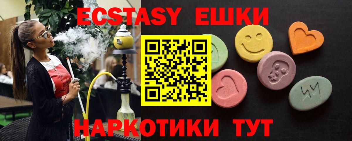 ЭКСТАЗИ  Вход с VPN  купить  цена  Ecstasy круглые  Ecstasy Дубай  Анапа 