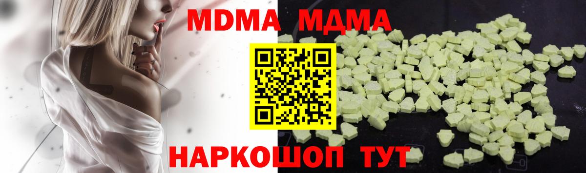МДМА кристаллы  MDMA молли  Анапа  MDMA  Вход с VPN 