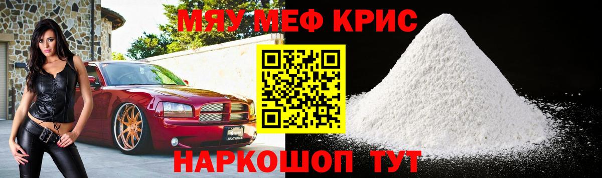 МЕФ кристаллы Анапа