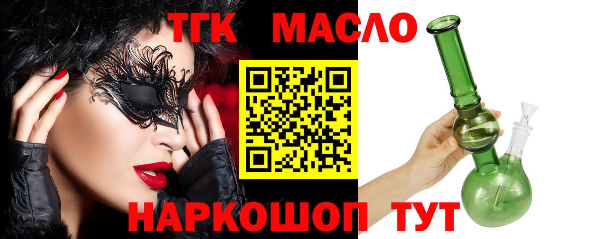 ТГК гашишное масло Анапа